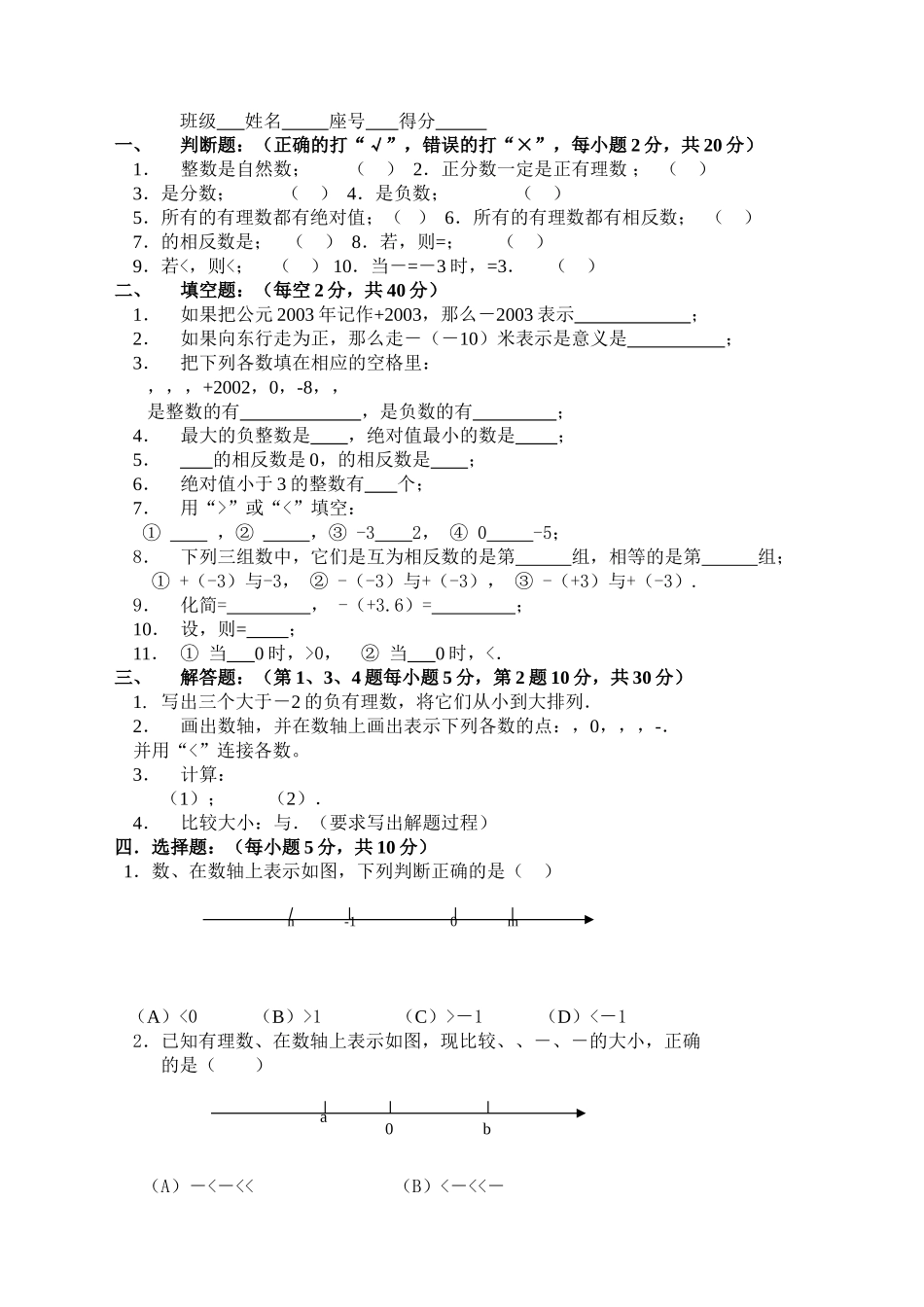 有理数单元检测试题概念华师大版 _第1页