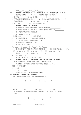 有理数单元检测试题概念华师大版 