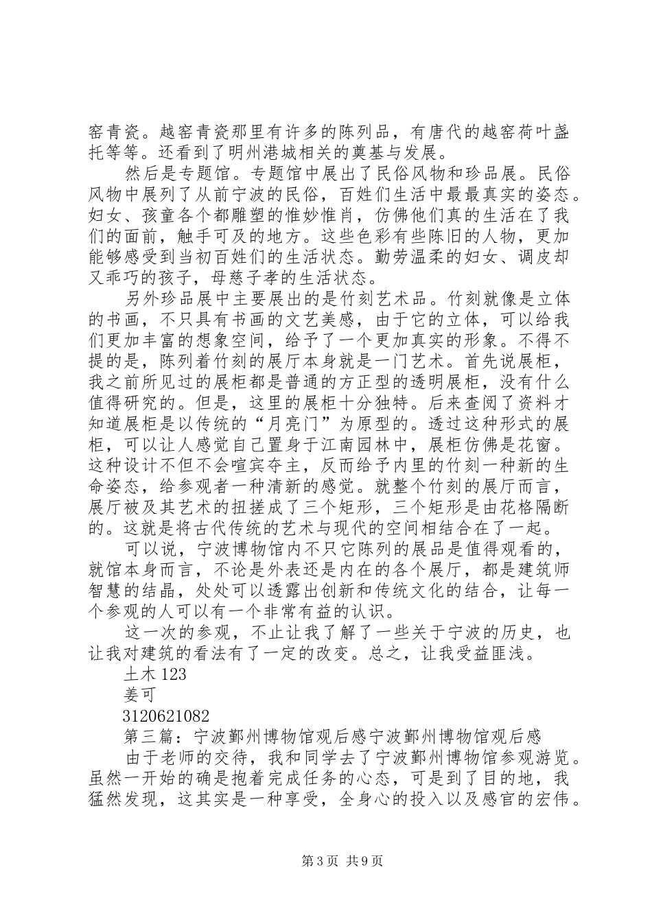 宁波博物馆观后感[范文]_第3页