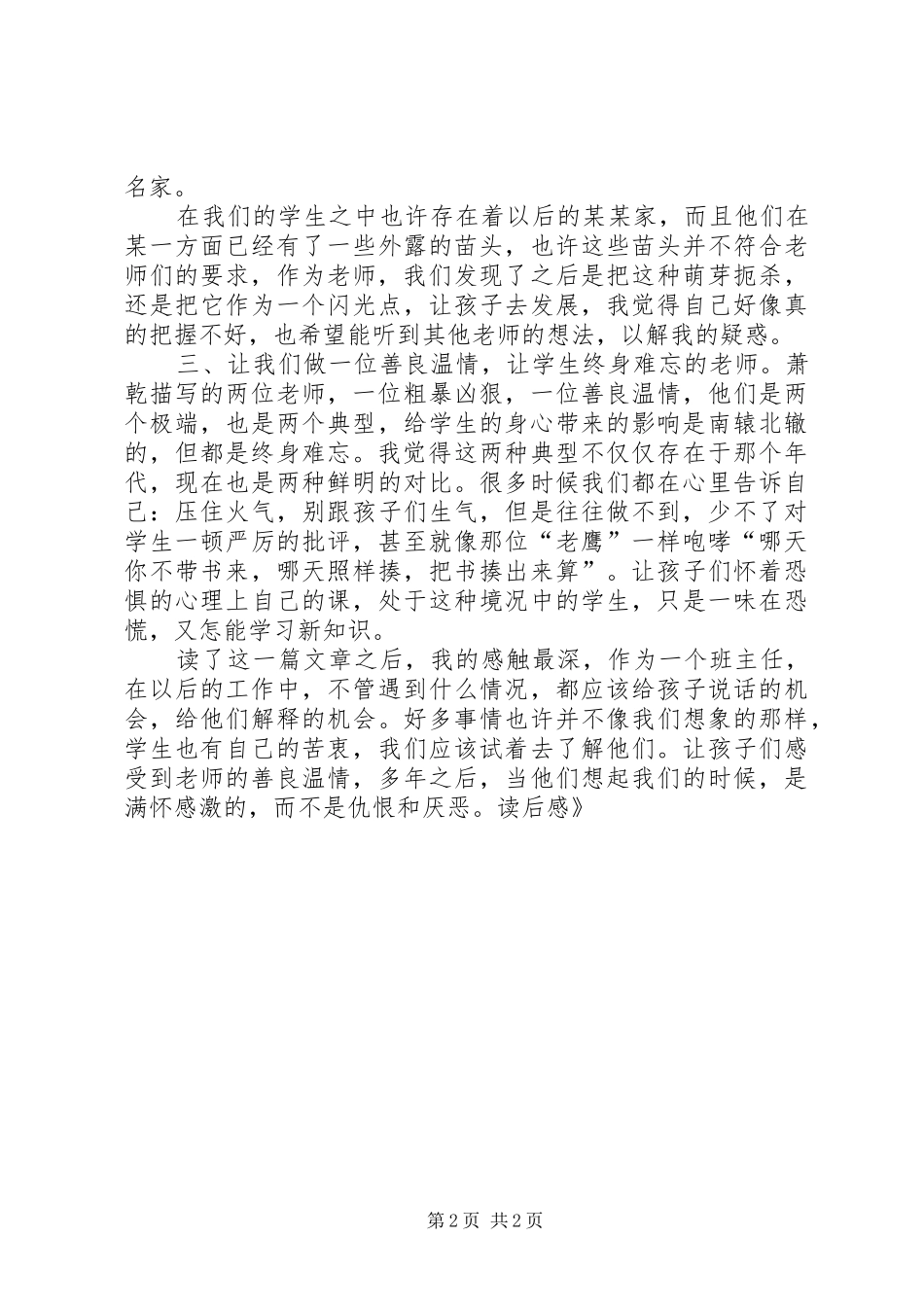 《老师的力量》读后感_第2页