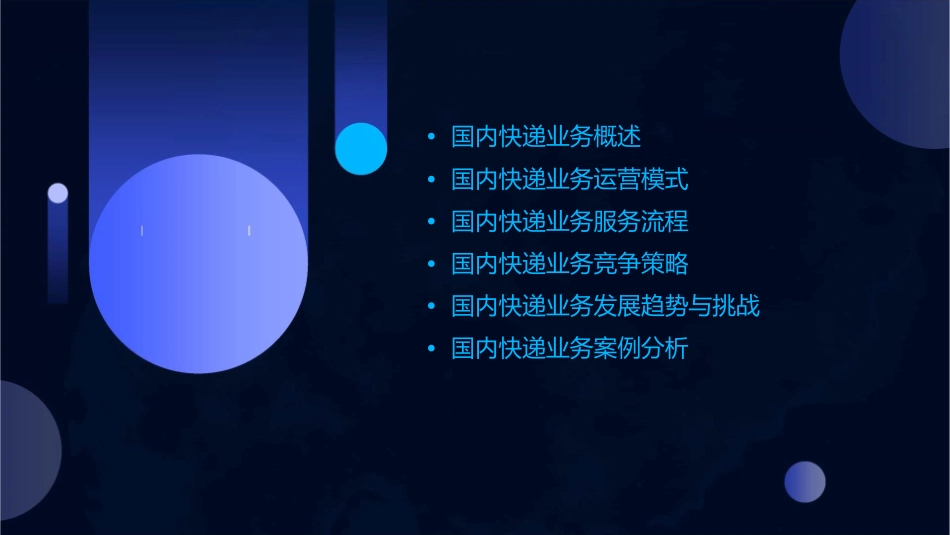 项目二国内快递业务课件_第2页