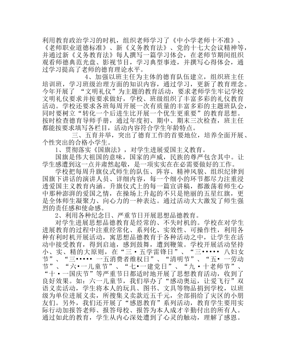 政教处范文小学德育工作情况汇报 _第2页