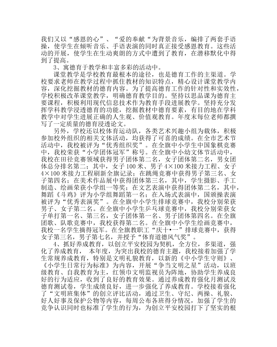 政教处范文小学德育工作情况汇报 _第3页