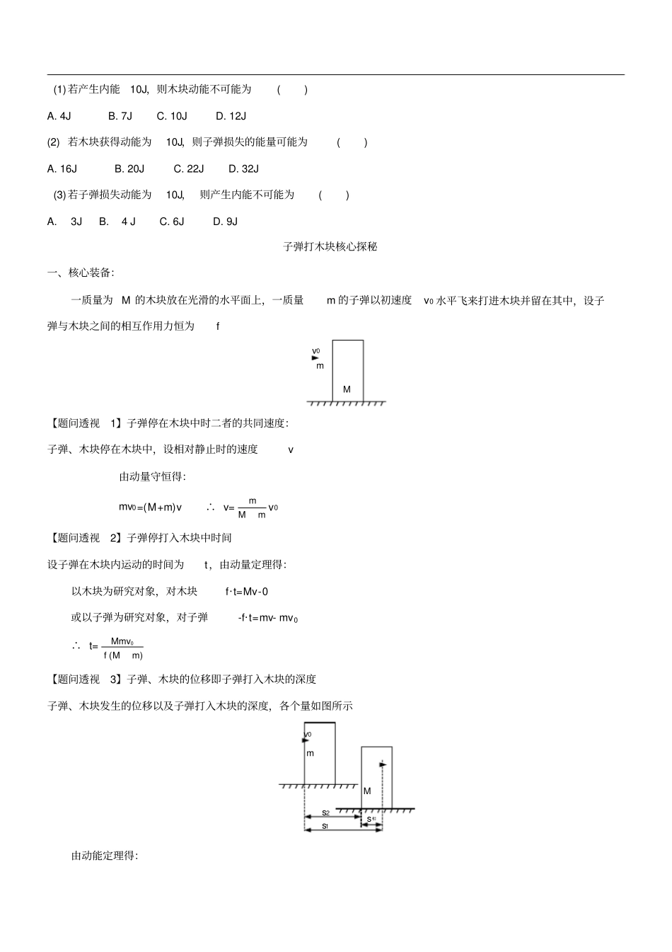 专题10子弹打木块问题-2020年高考物理核心探秘_第2页