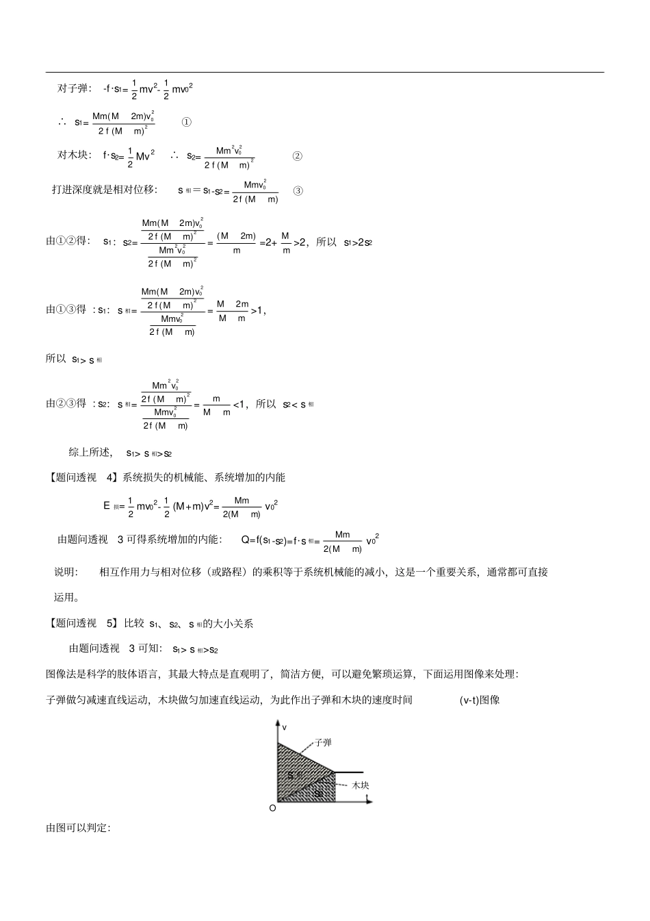专题10子弹打木块问题-2020年高考物理核心探秘_第3页