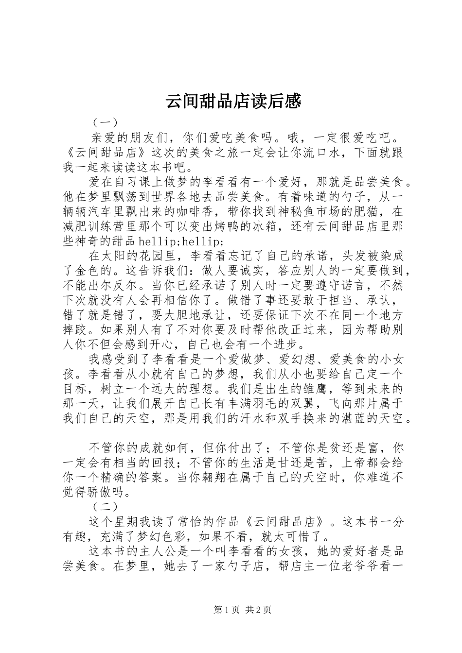 云间甜品店读后感_第1页
