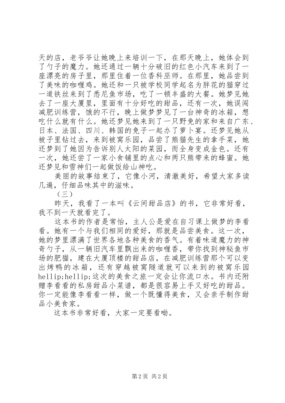 云间甜品店读后感_第2页
