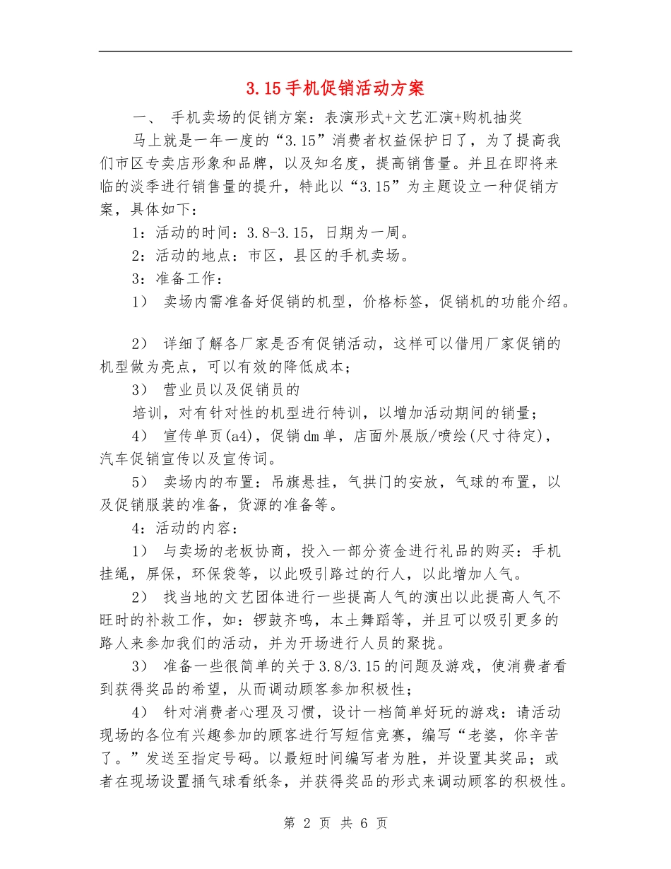 3.15手机促销活动方案_第2页