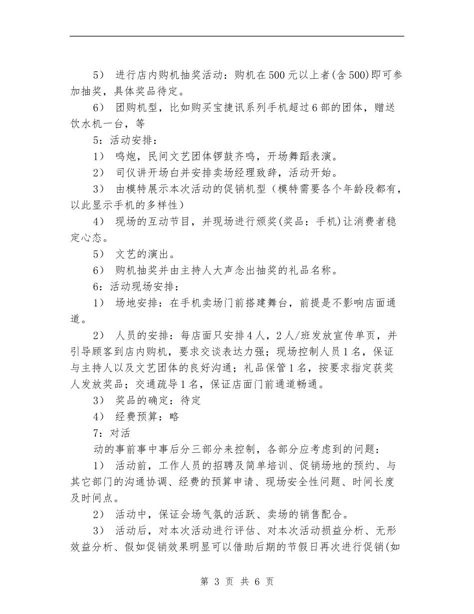 3.15手机促销活动方案_第3页