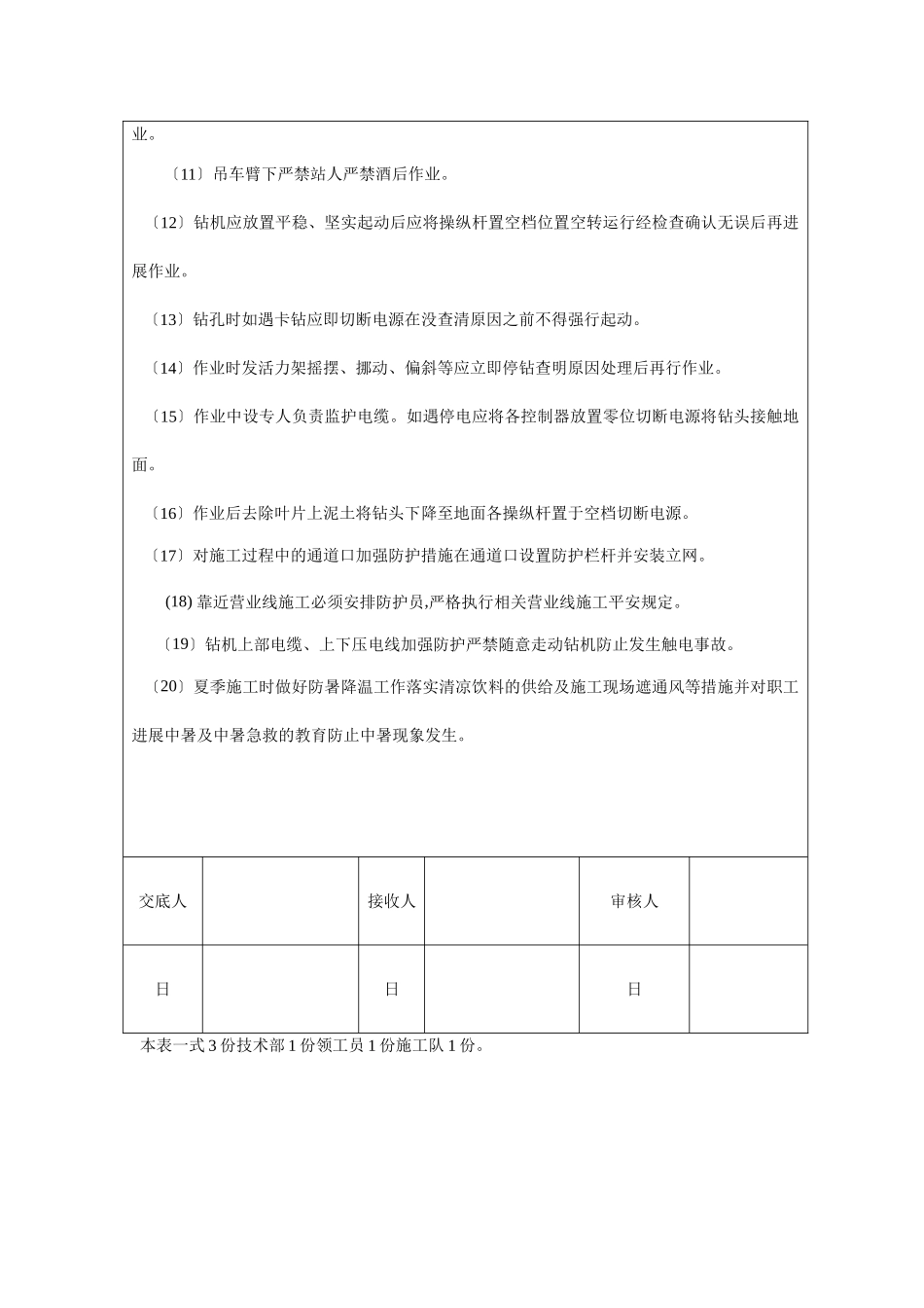 钻孔桩、挖孔桩安全技术交底_第2页