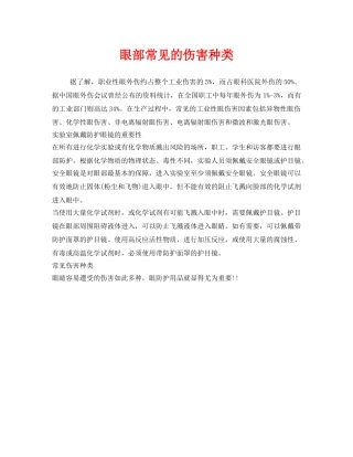 《安全管理职业卫生》之眼部常见的伤害种类 