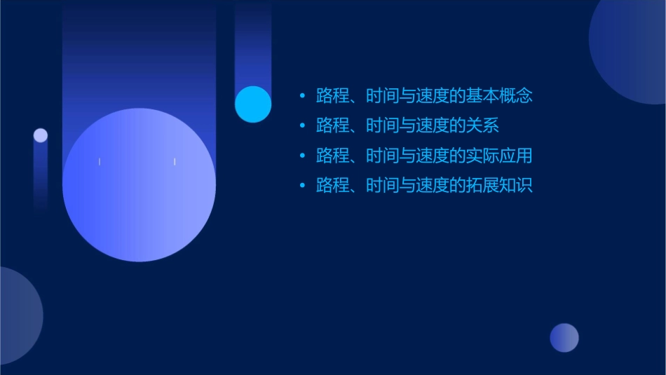 路程时间与速度课件_第2页
