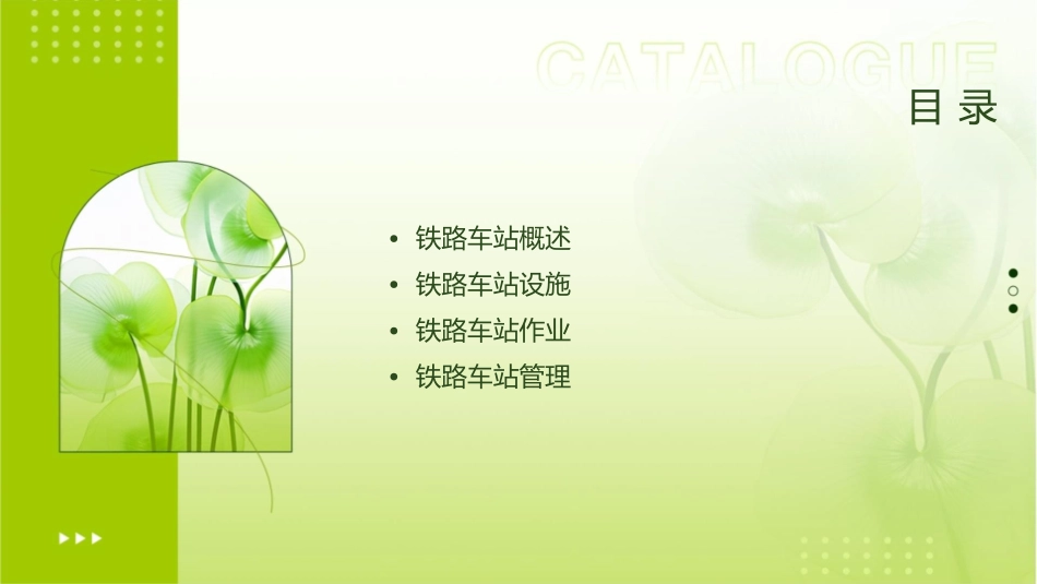 铁道概论 铁路车站课件_第2页