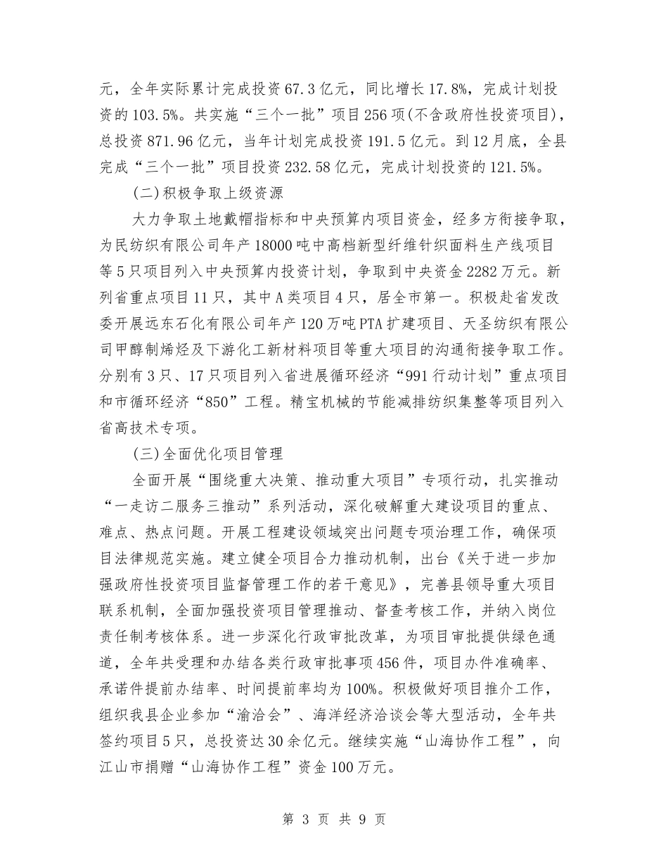 2024年4月发改局个人工作总结范文与2024年4月后勤工作人员工作总结汇编_第3页