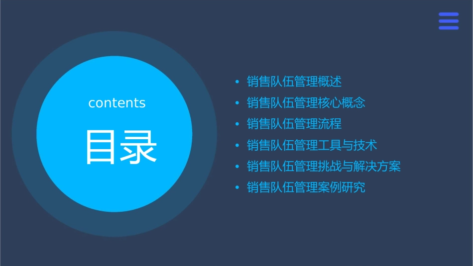 杰出销售队伍管理者课件_第2页