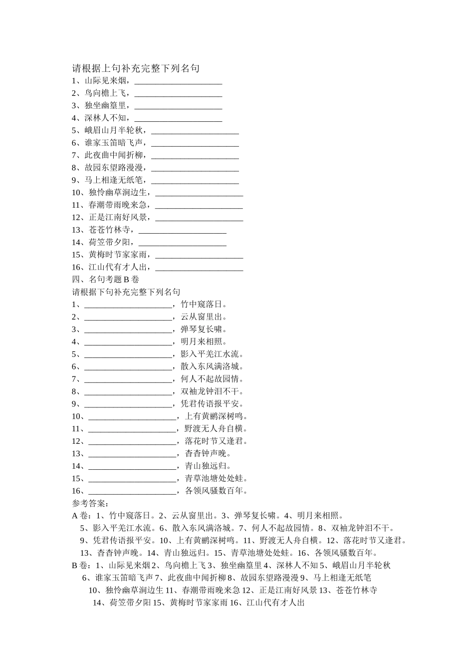 中考语文古诗词名句练习题及答案 _第2页