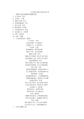 中考语文古诗词名句练习题及答案 