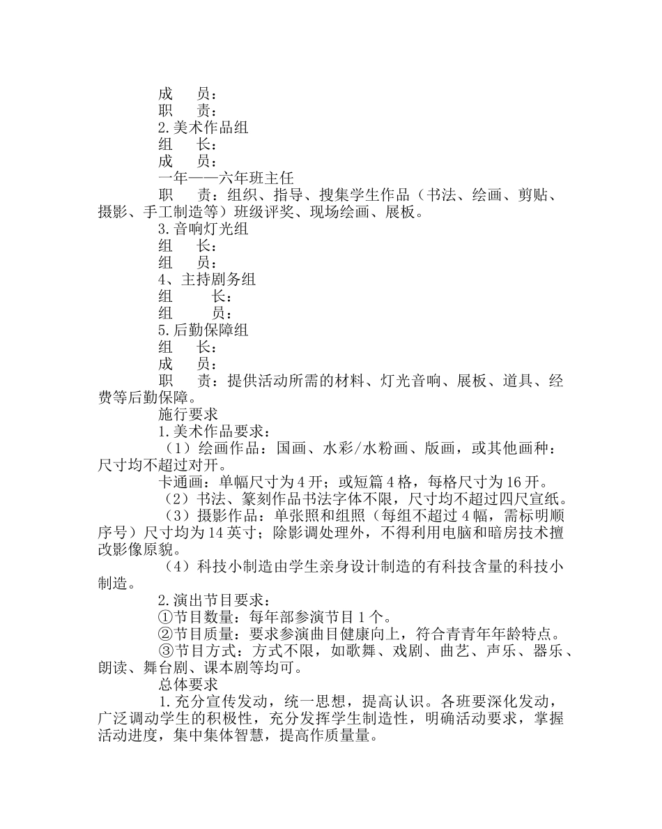政教处范文“学校艺术节”活动实施方案 _第2页