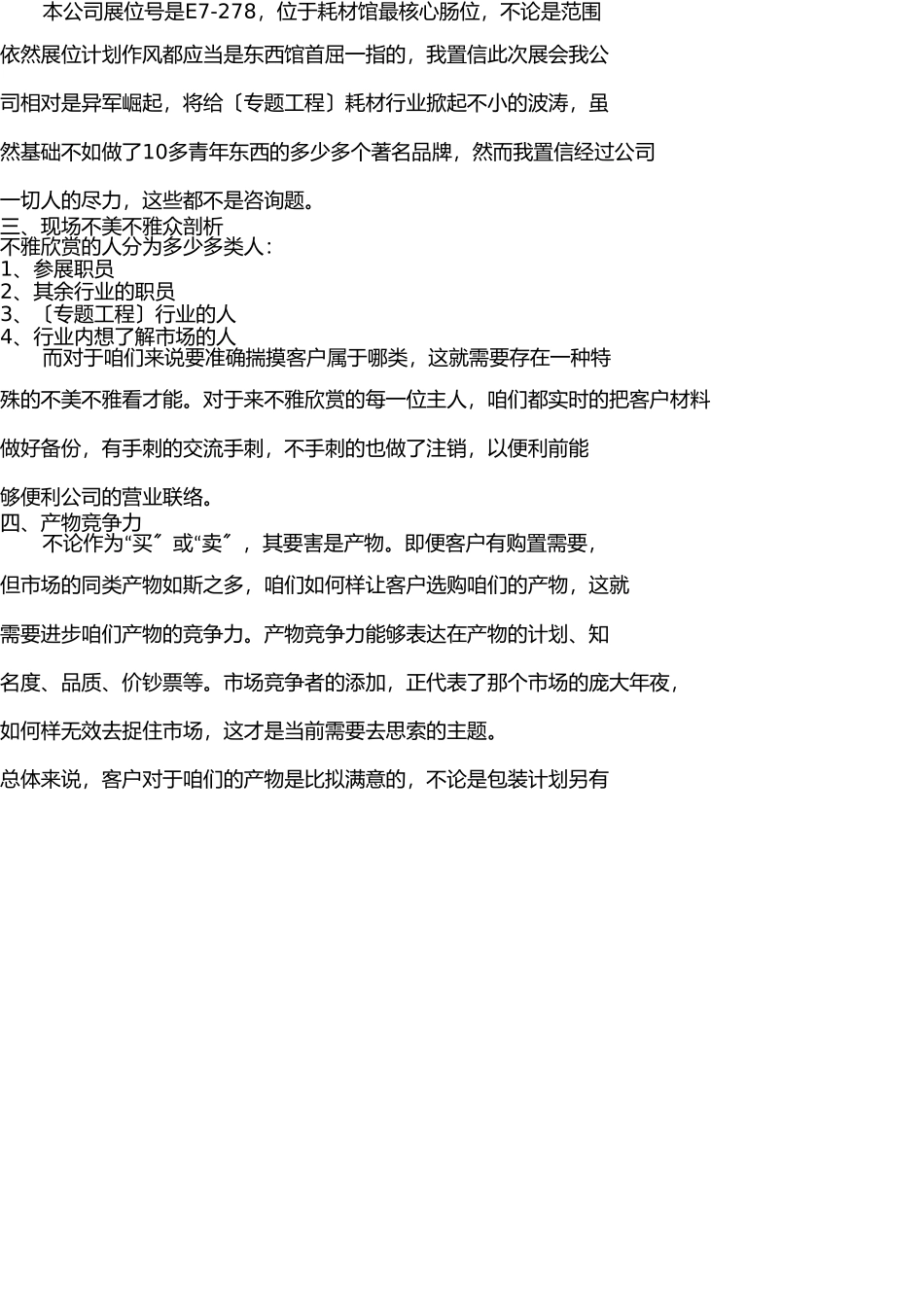 展会总结报告 _第2页