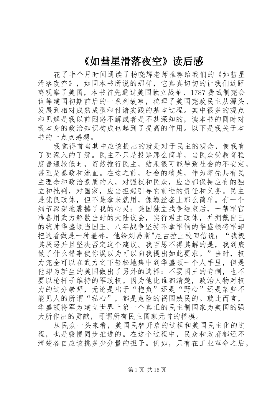 《如彗星滑落夜空》读后感_第1页
