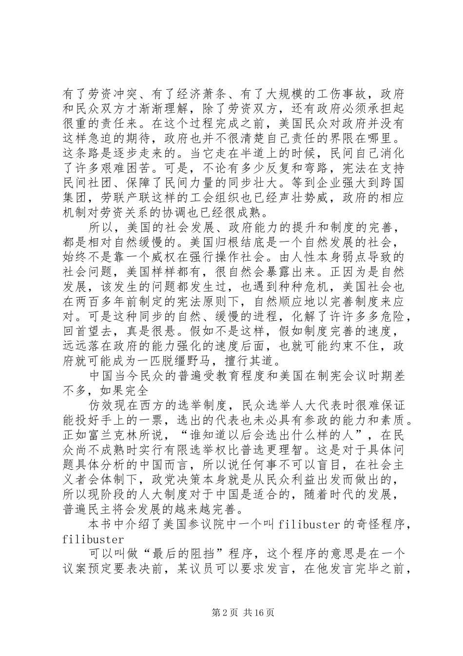 《如彗星滑落夜空》读后感_第2页