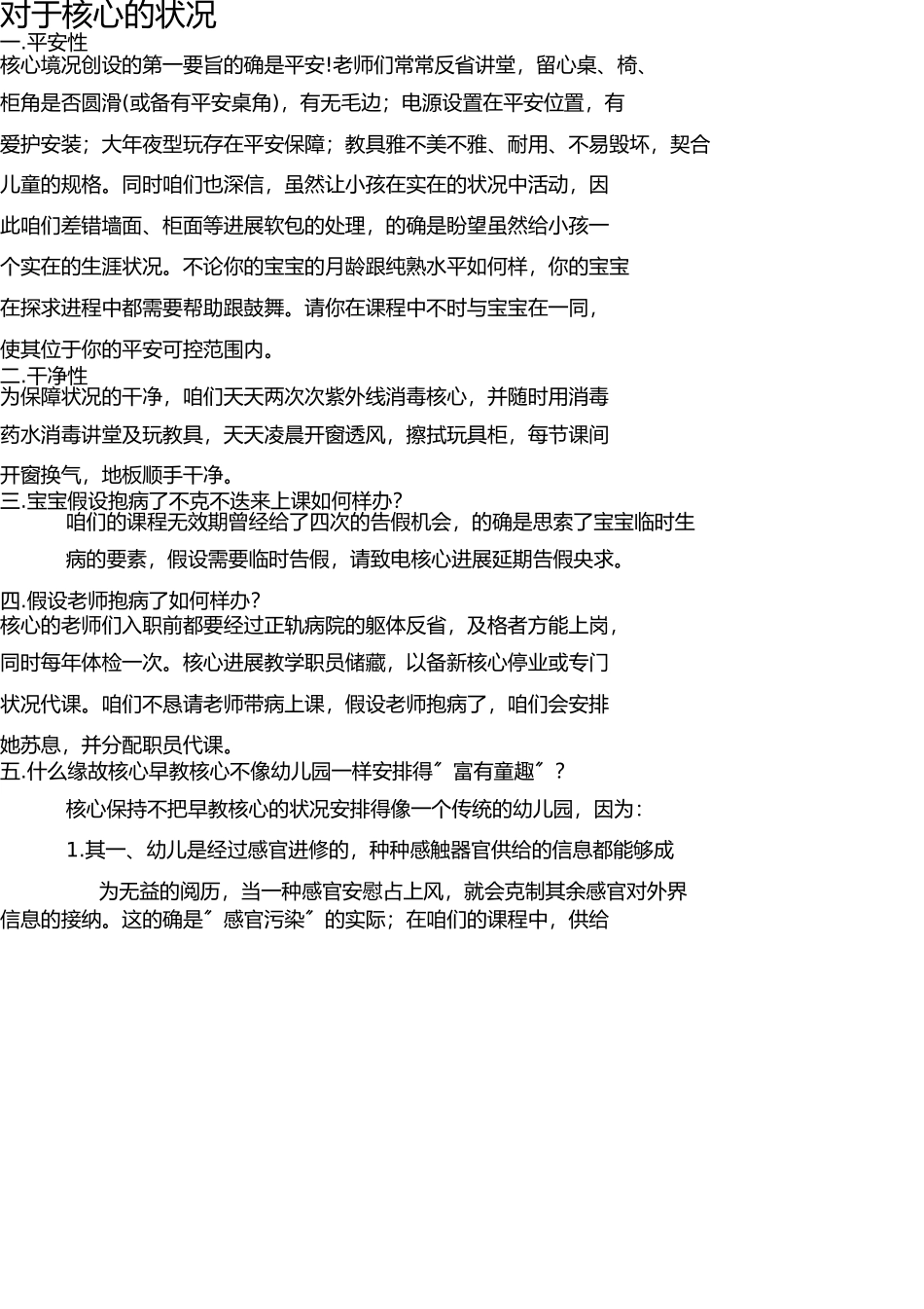 早教机构常见问题及解答(1) _第3页