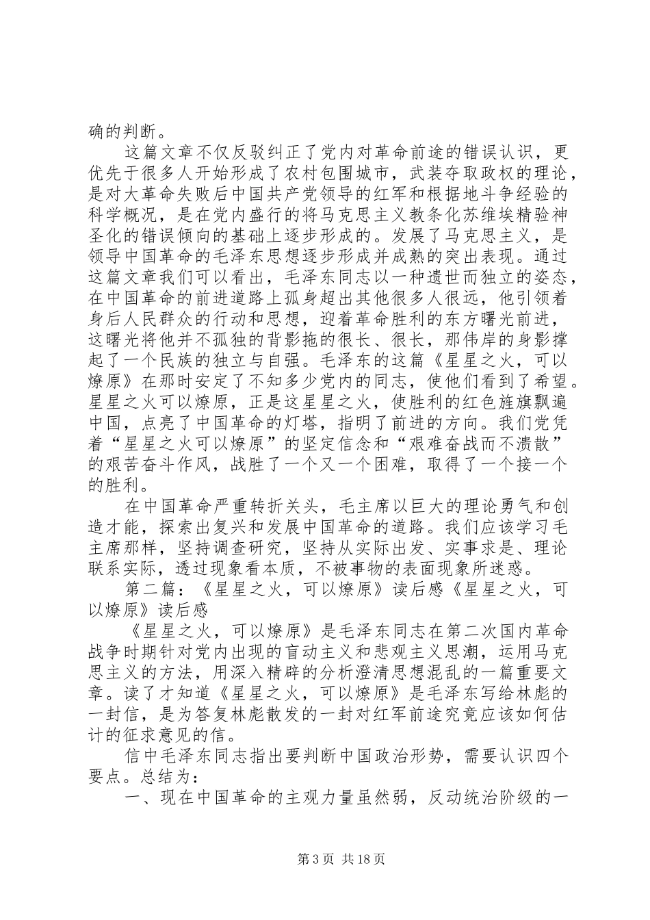 星星之火,可以燎原读后感_第3页