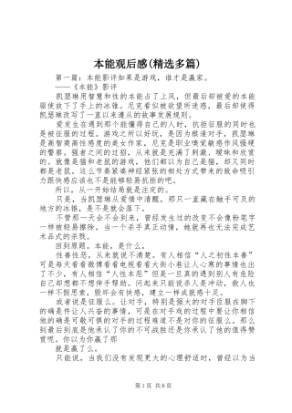 本能观后感(精选多篇)