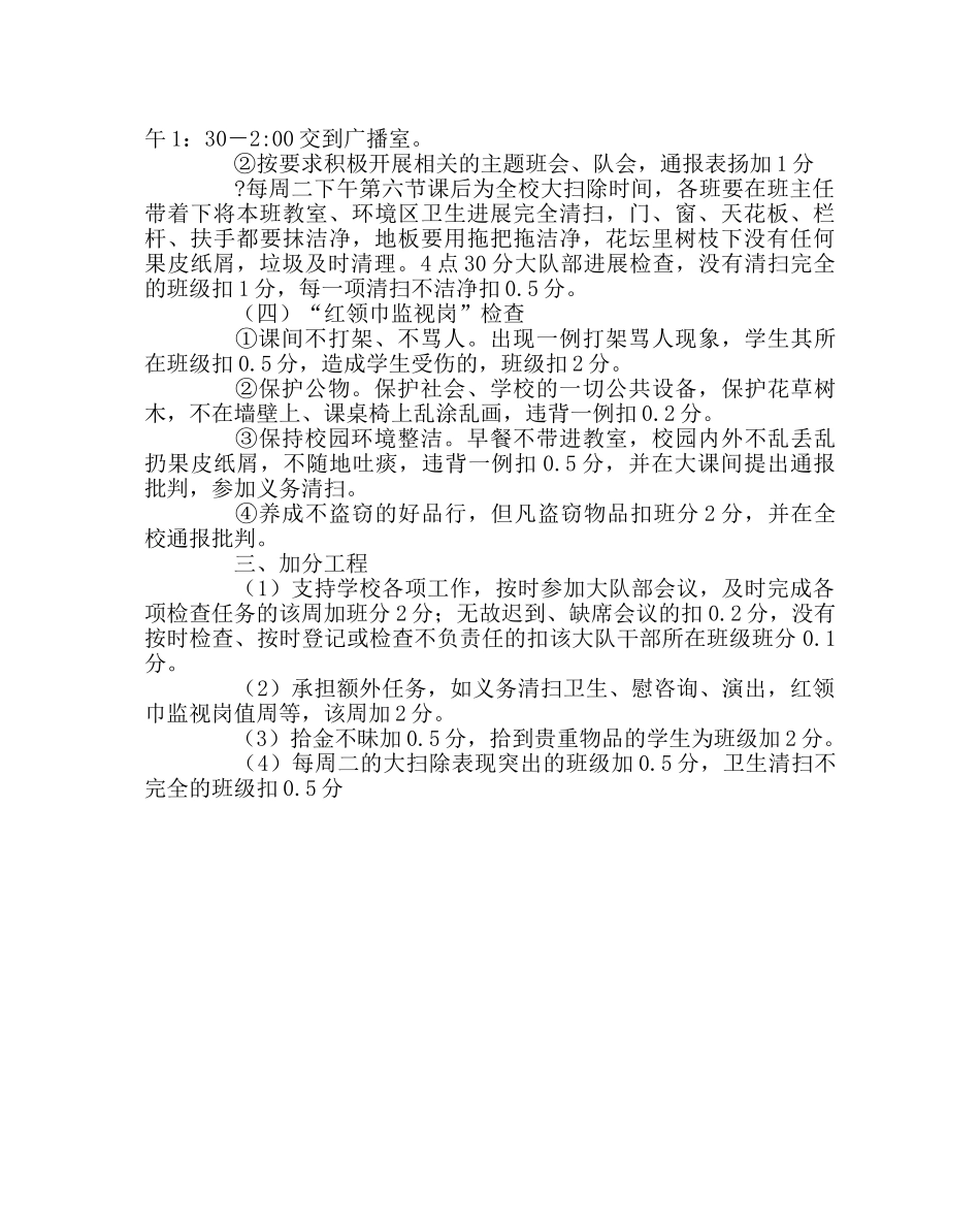 政教处范文流动红旗评比实施细则 _第2页