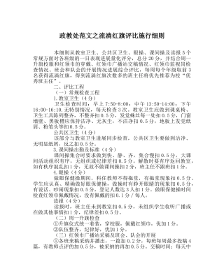政教处范文流动红旗评比实施细则 