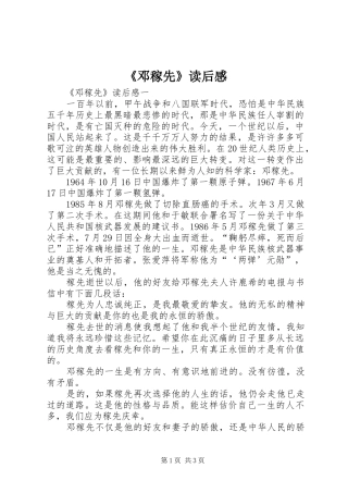 《邓稼先》读后感