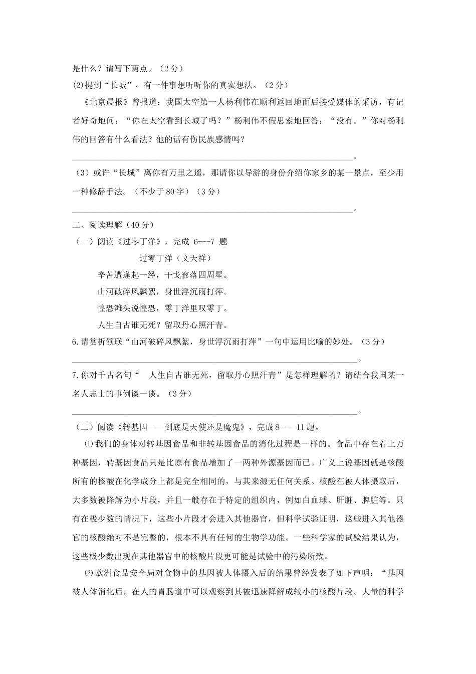 镇江市六校联考八年级语文期末试卷及答案3 _第2页