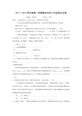 镇江市六校联考八年级语文期末试卷及答案3 