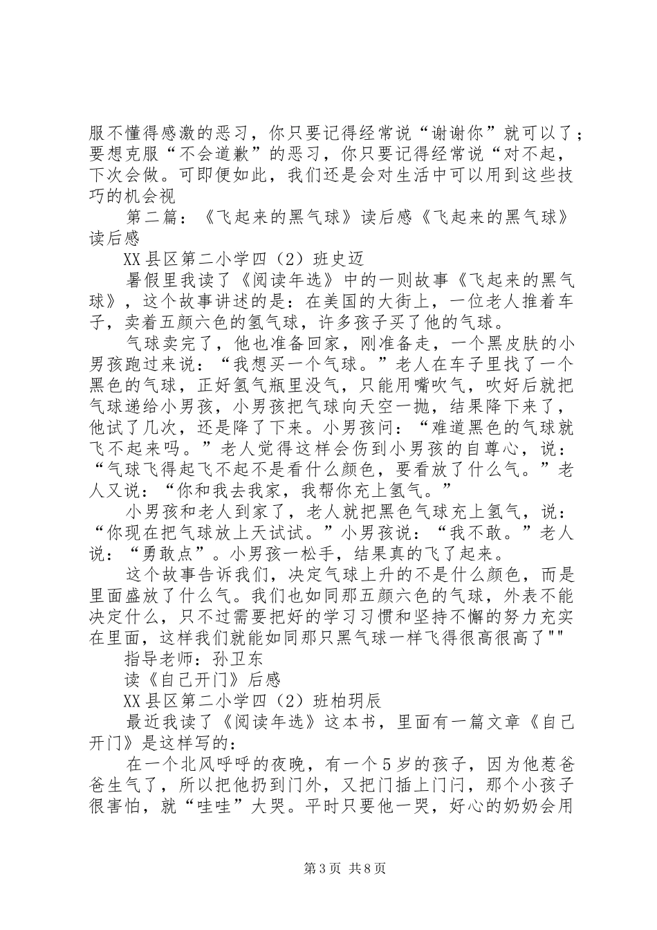 火车飞起来读后感_第3页