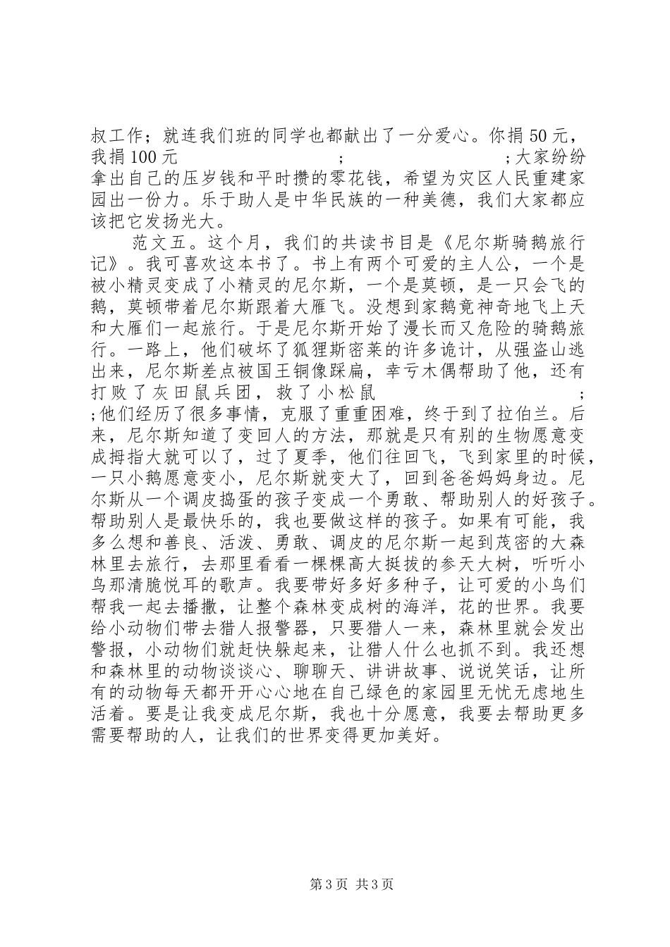 骑鹅旅行记读后感_第3页
