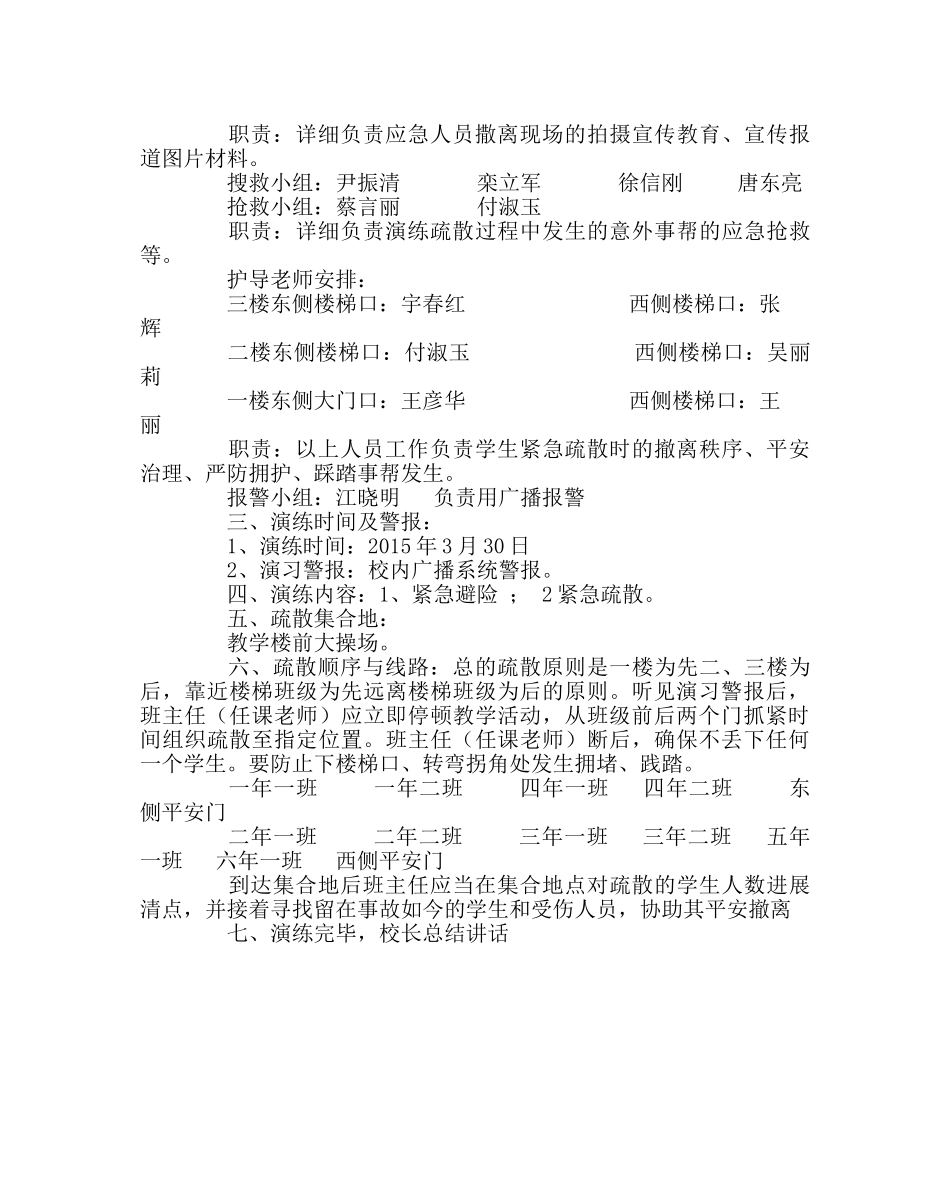 政教处范文小学紧急疏散演练方案 _第2页