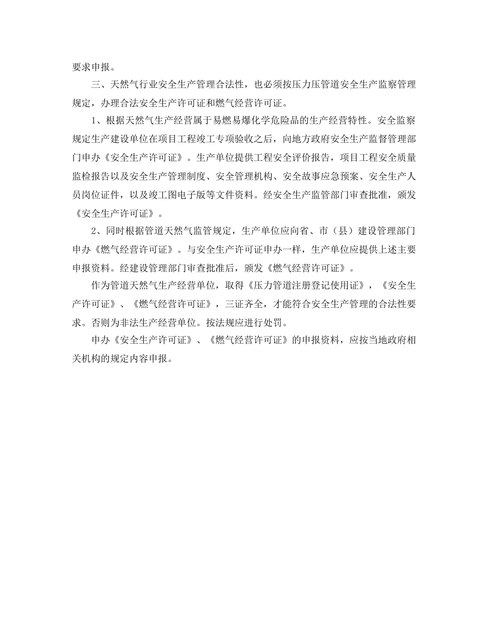《安全管理》之管道天然气公司如何做好压力管道安全生产管理工作 _第2页