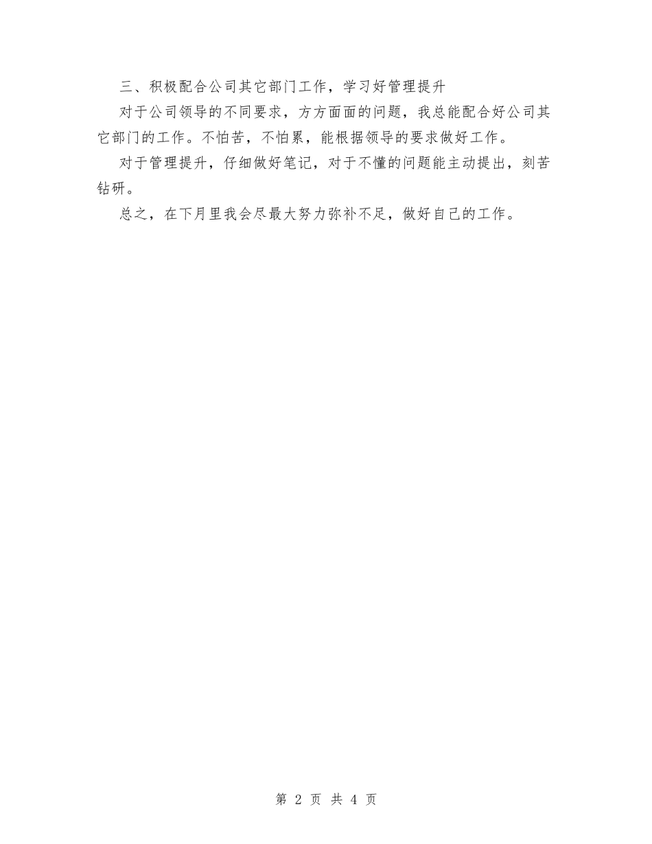2024年5月份个人总结与2024年5月企业职员工作总结汇编_第2页