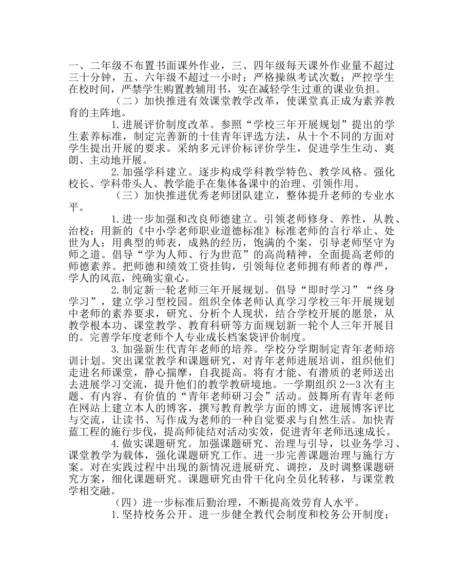 政教处范文小学创建文明单位工作计划 _第2页