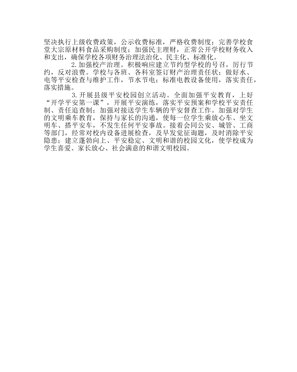 政教处范文小学创建文明单位工作计划 _第3页