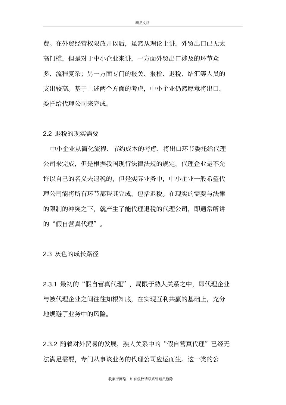 外贸综合服务企业的含义教学提纲_第3页