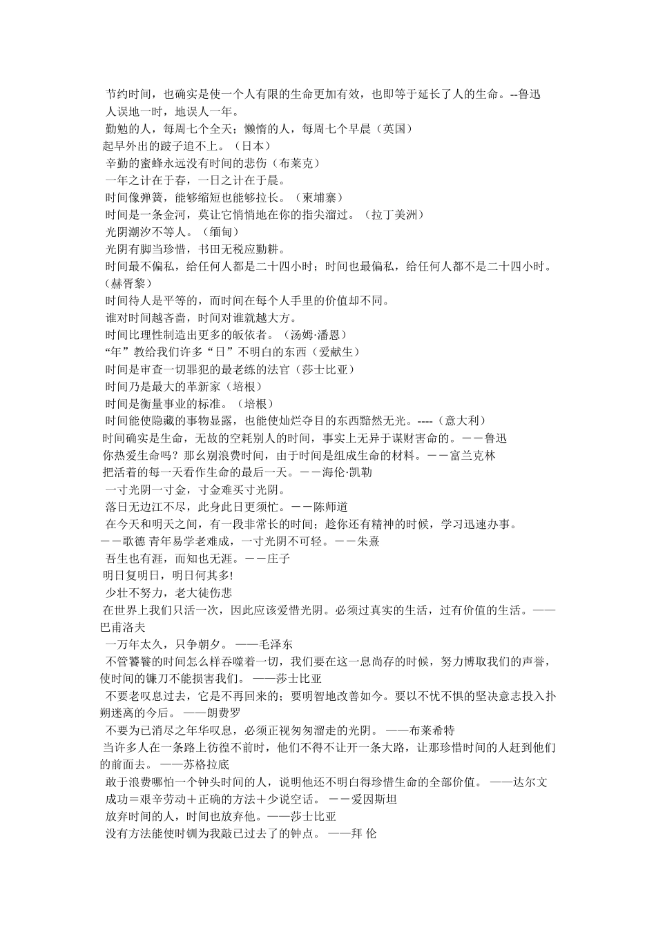 珍惜时间的名言 _第2页