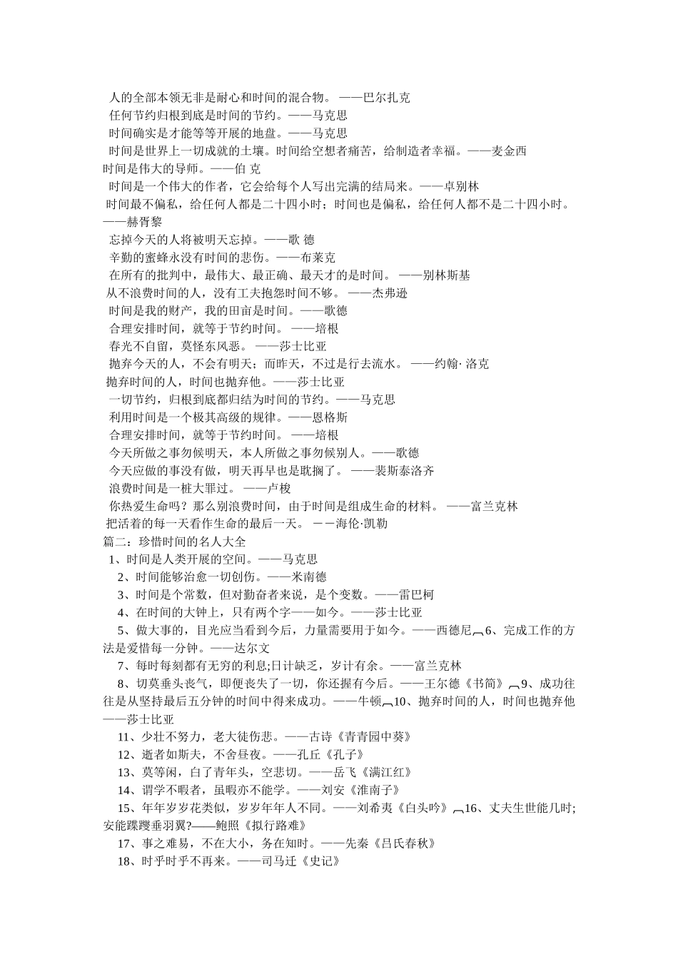 珍惜时间的名言 _第3页