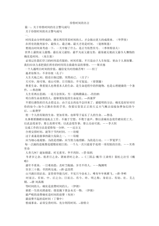 珍惜时间的名言 