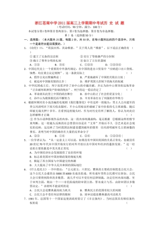 浙江省苍南2011届高三历史上学期学期期中考试人民版【会员独享】 