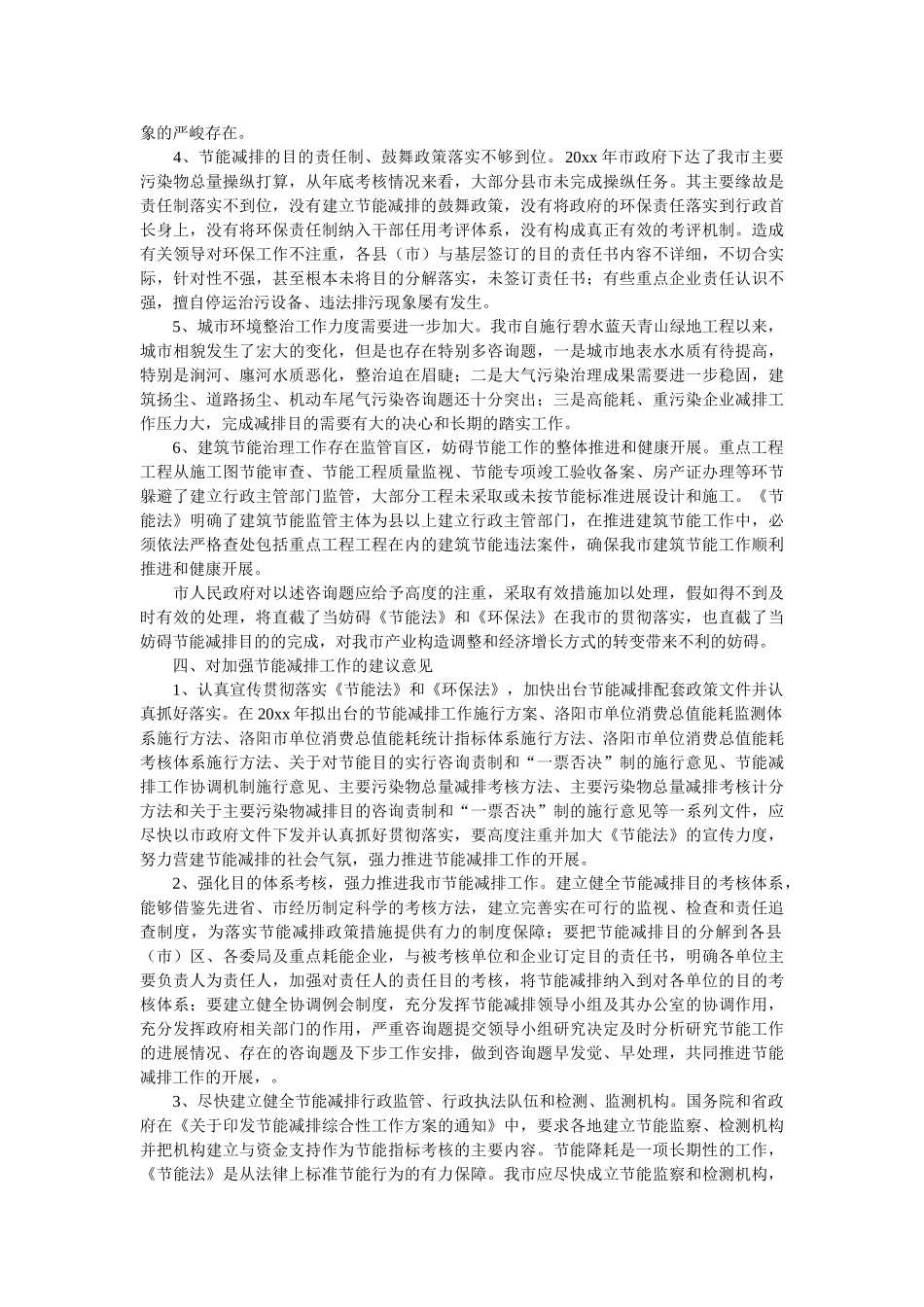 应届毕业大学生电业局人力资源部调查的实习报告参考精选 _第2页