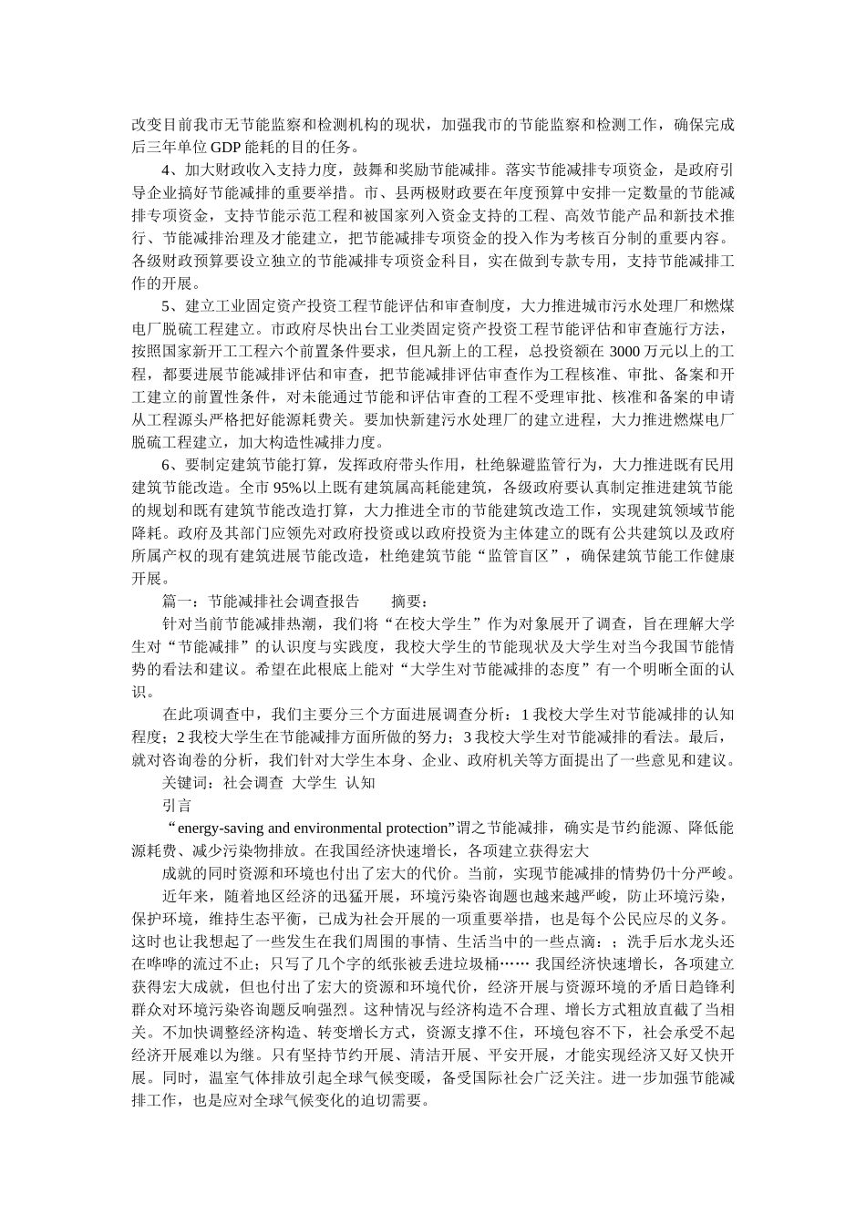 应届毕业大学生电业局人力资源部调查的实习报告参考精选 _第3页