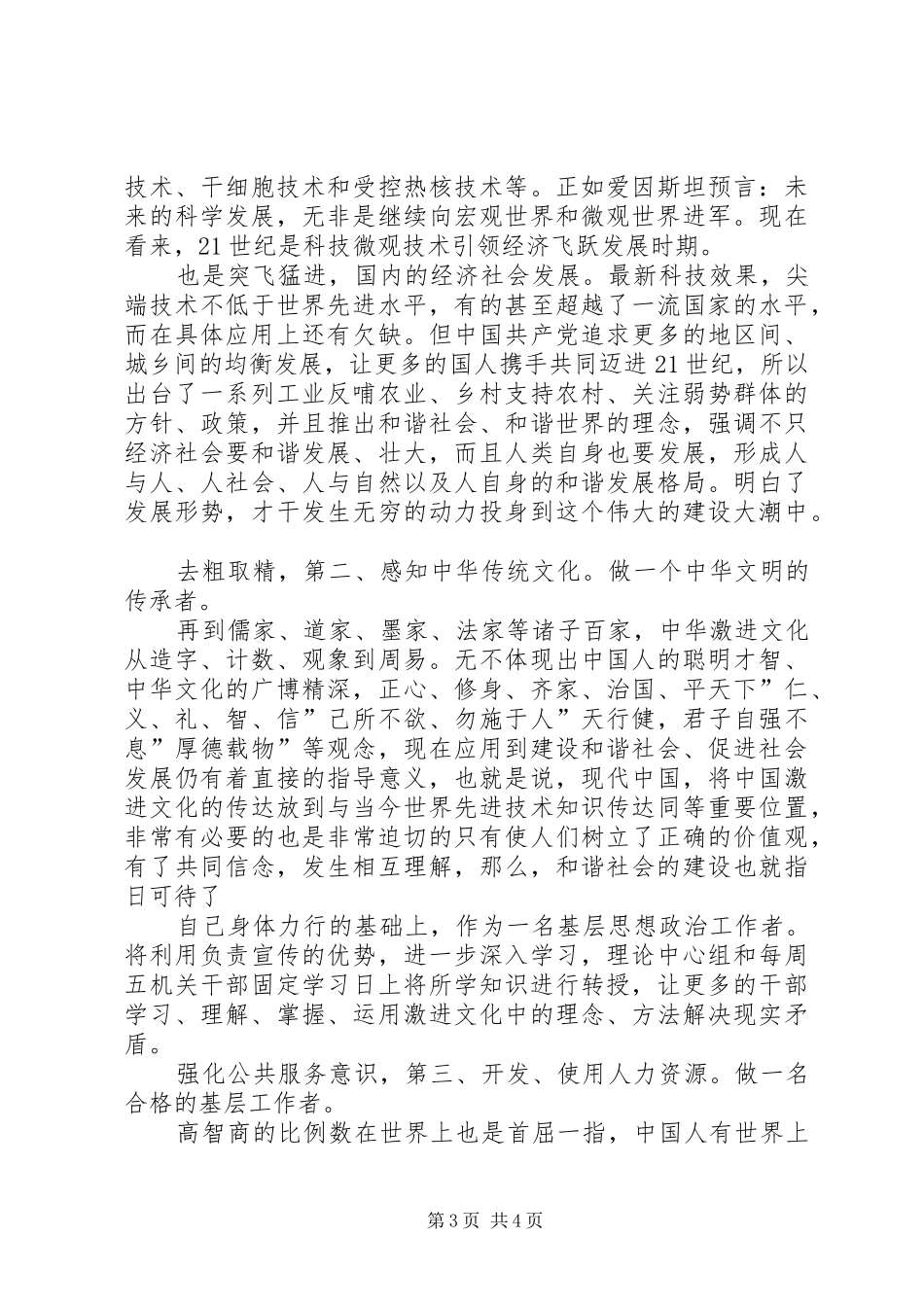 基层进修班学习体会与感想_第3页