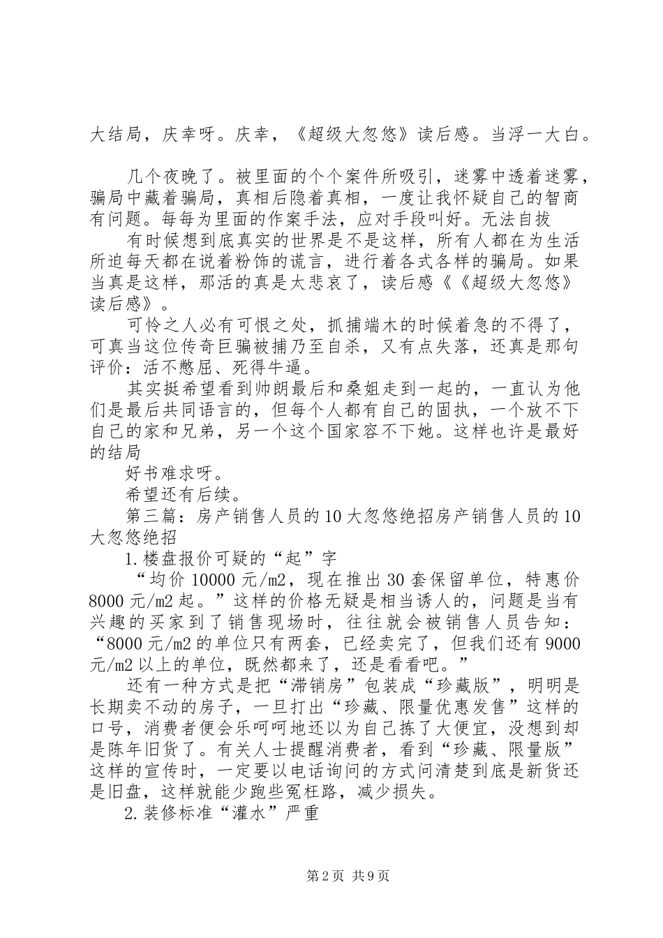 《XX年忽悠》的读后感_第2页