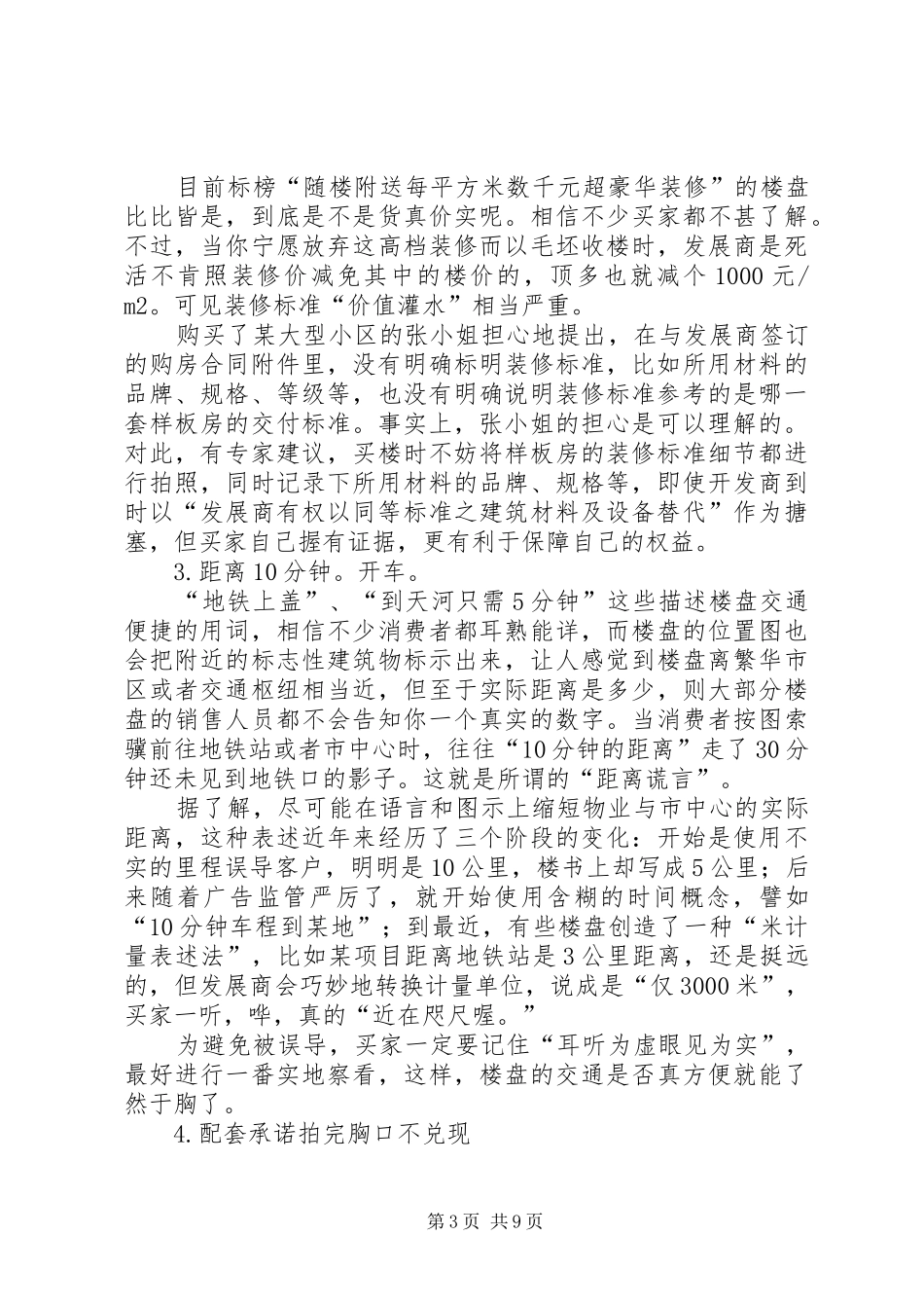 《XX年忽悠》的读后感_第3页